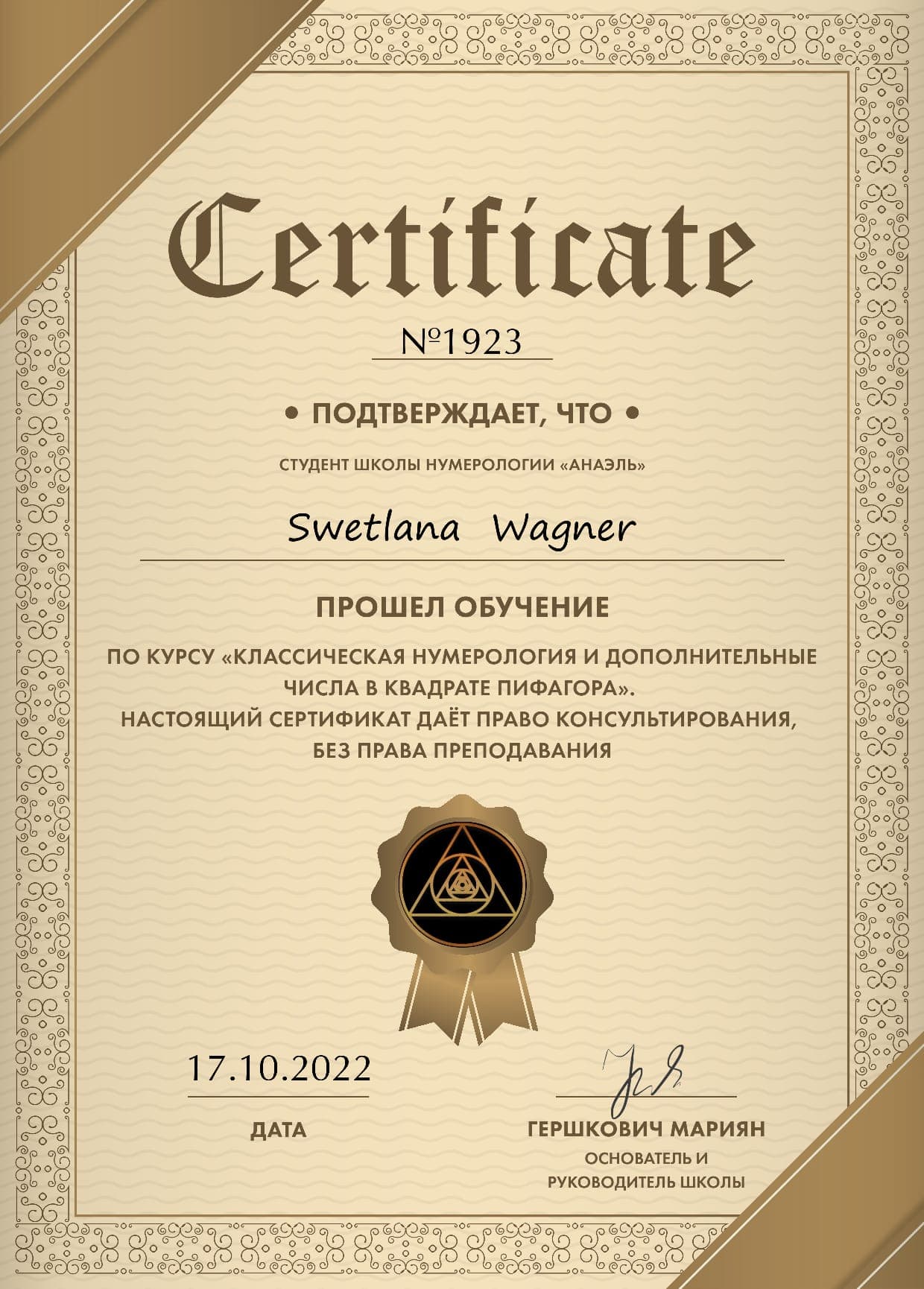 Сертификат по нумерологии 10