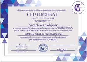 Сертификат по нумерологии 2