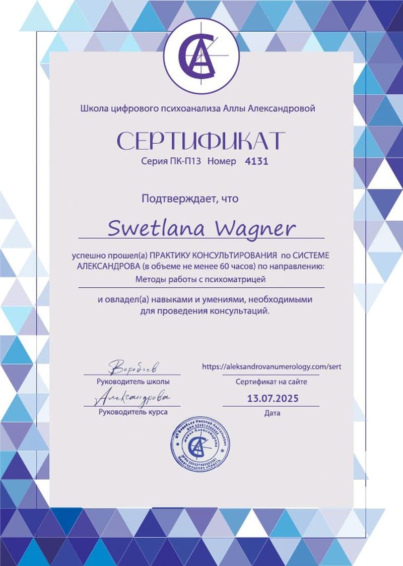 Сертификат по нумерологии 4