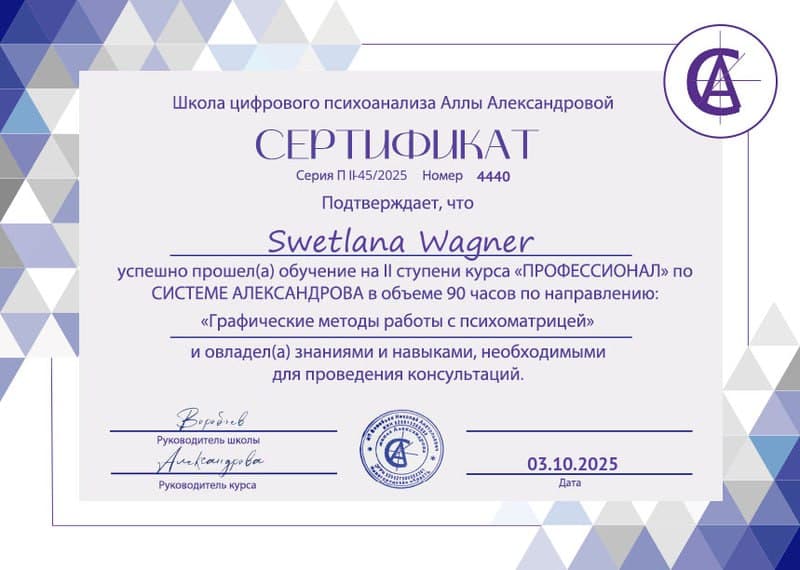 Сертификат по нумерологии 5