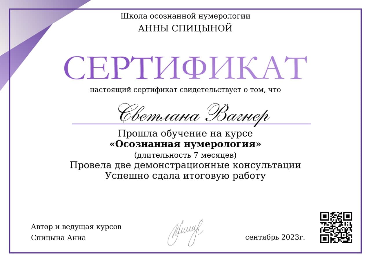 Сертификат по нумерологии 7