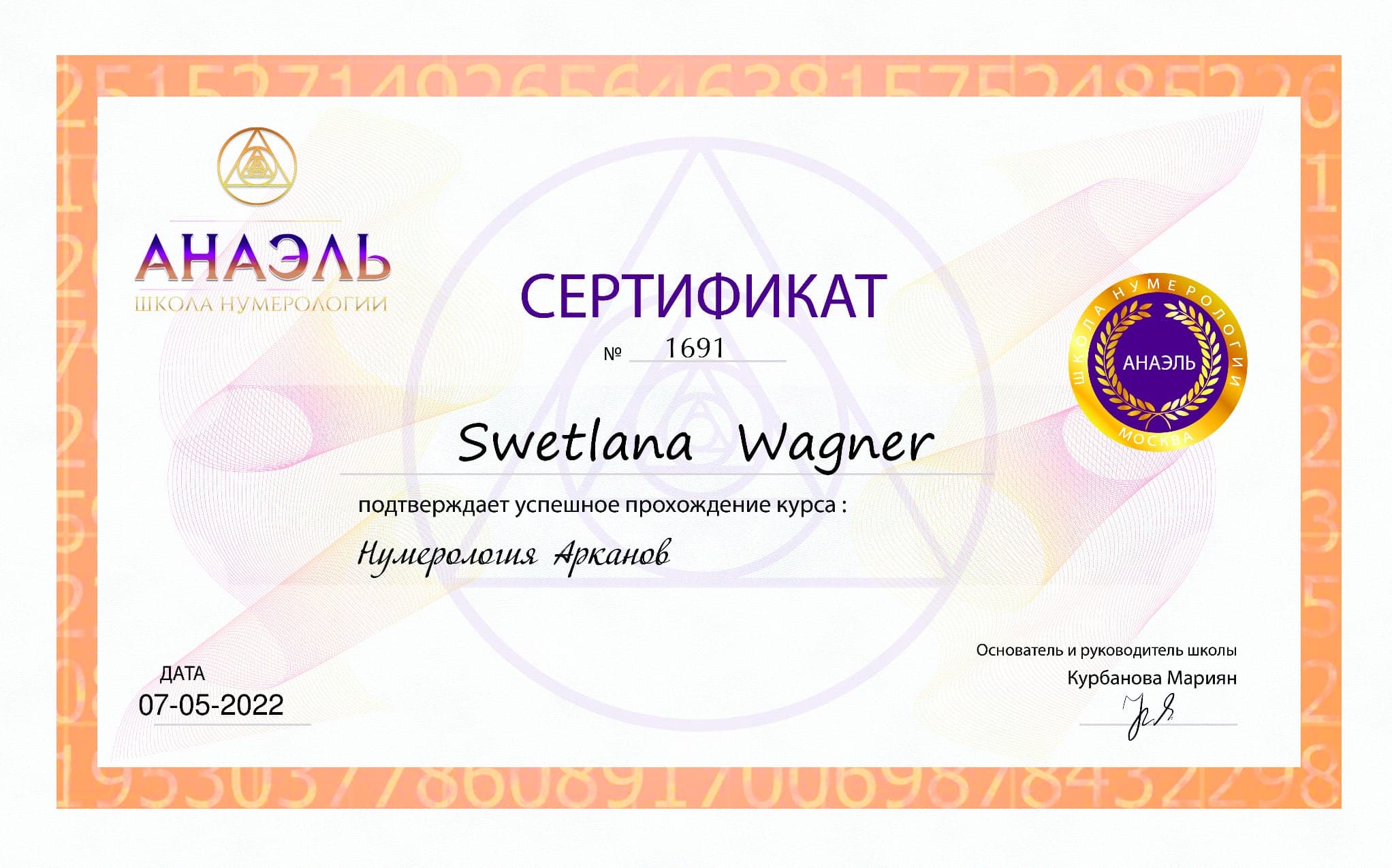 Сертификат по нумерологии 9